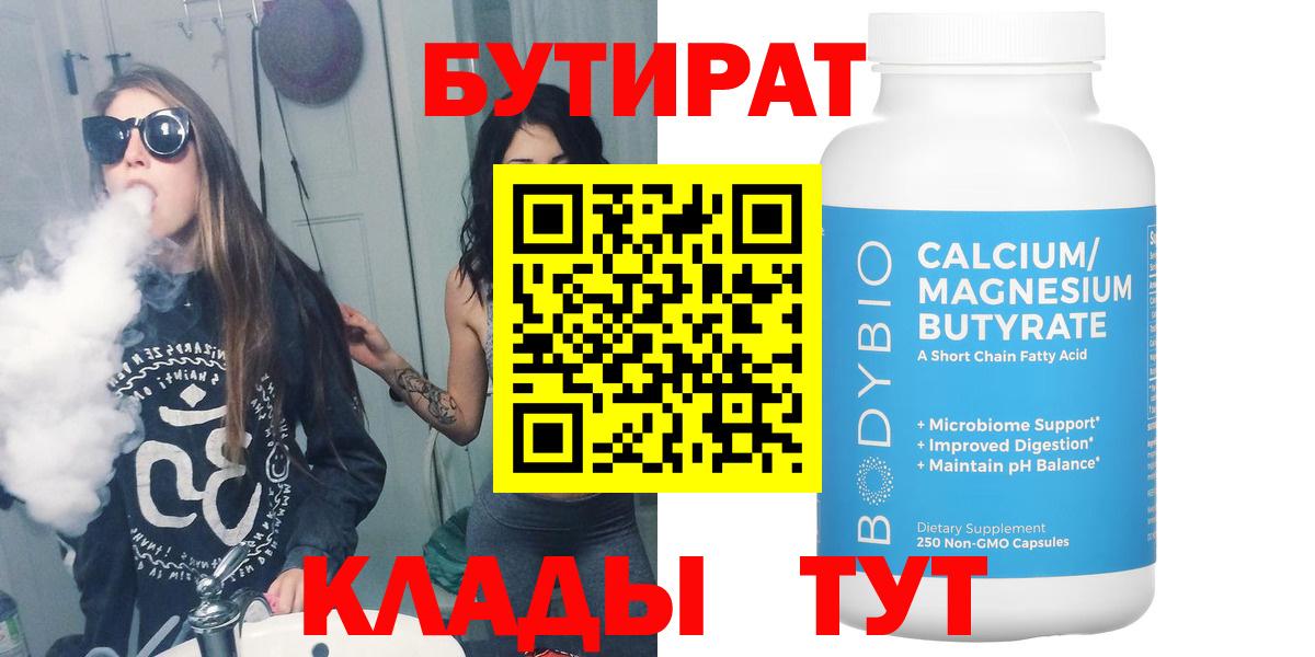 БУТИРАТ бутандиол Ишим