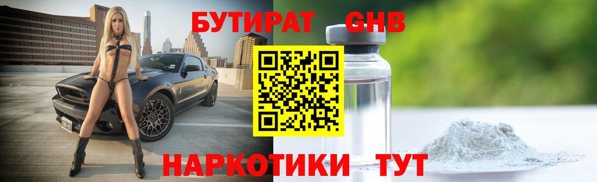Бутират жидкий экстази  Вход с VPN  Бутират  Ишим 