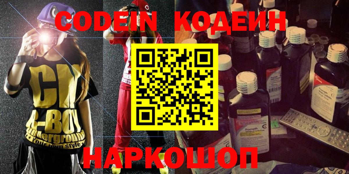Ишим  Codein Purple Drank  Кодеиновый сироп Lean Purple Drank  Вход с VPN 