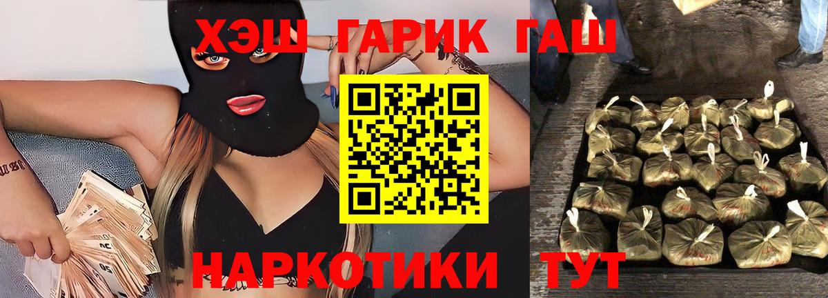 ГАШИШ гашик  Вход с VPN  Ишим  ГАШ ice o lator 
