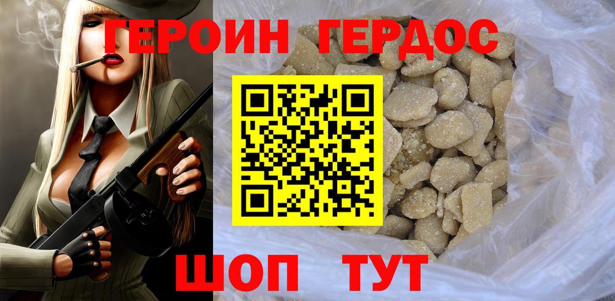 Героин герыч Ишим