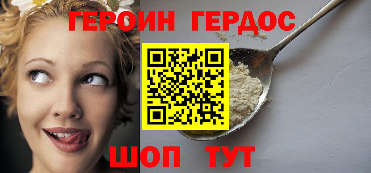 ГЕРОИН VHQ  Вход с VPN  Героин  Ишим 