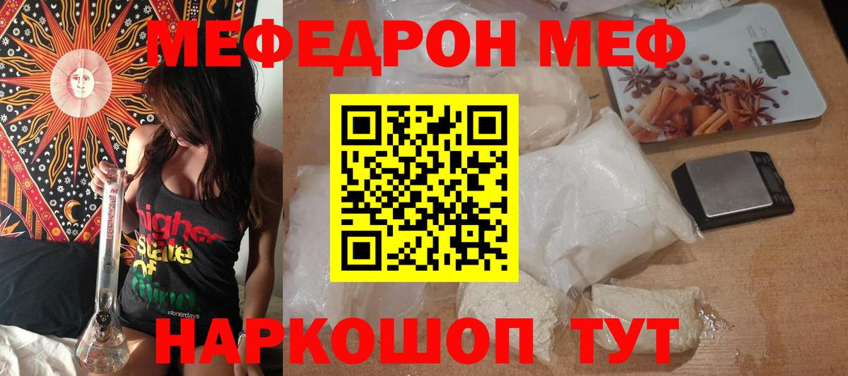 Меф мяу мяу мука Ишим