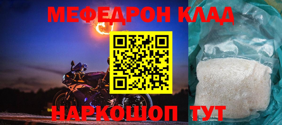 МЕФ mephedrone  Мефедрон мяу мяу  МЯУ-МЯУ  Ишим  Вход с VPN  МЕФ 