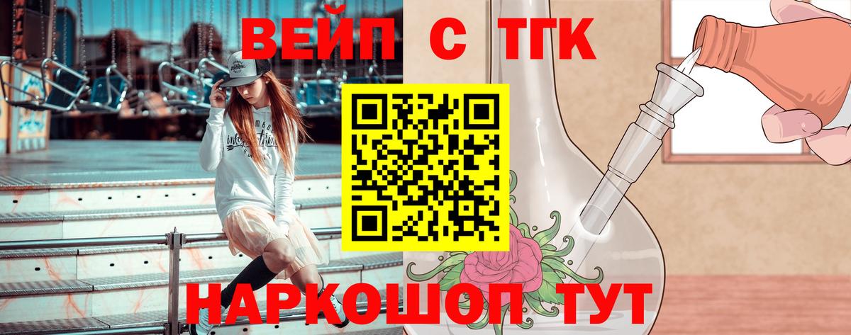 купить   Вход с VPN  Ишим  ТГК жижа  ТГК концентрат 